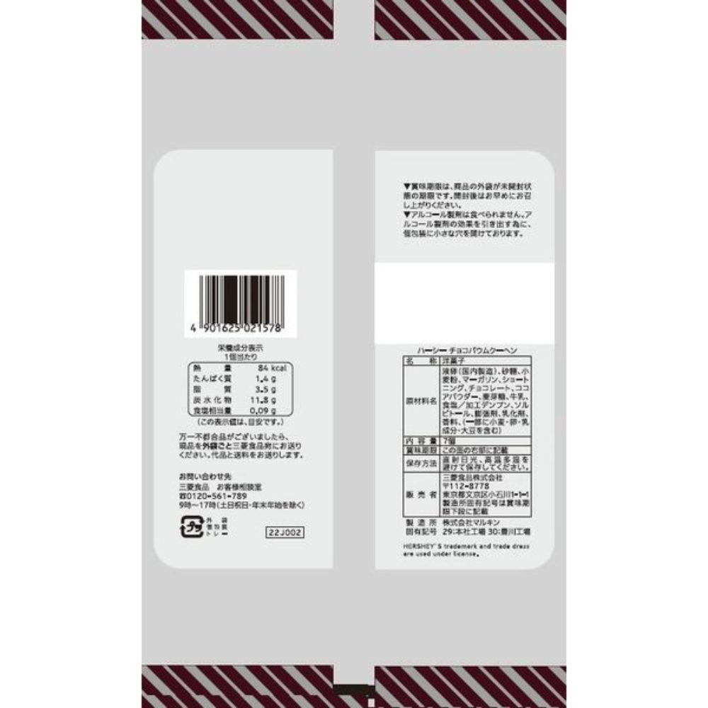Hershey's 好時 巧克力年輪蛋糕 7個入