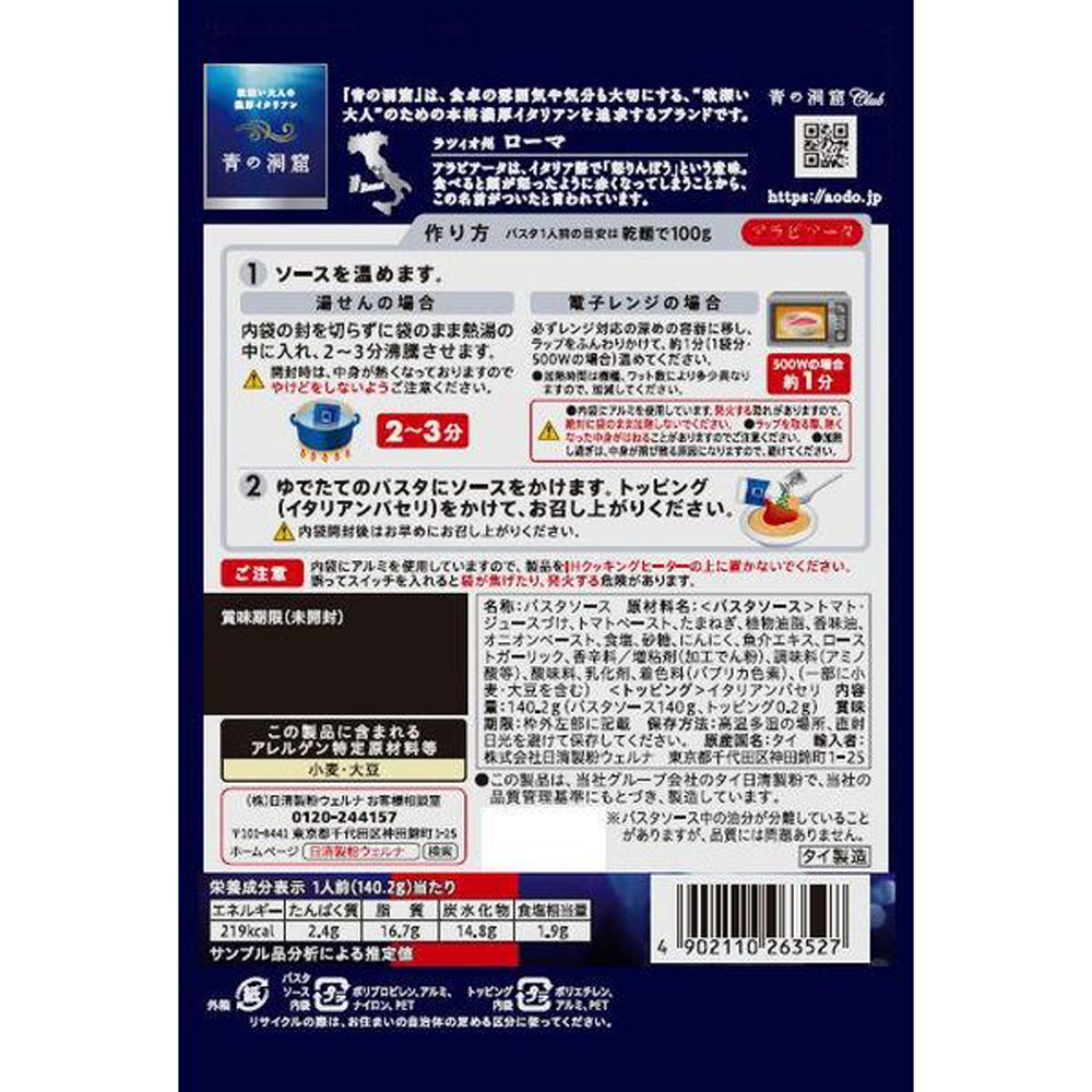 Nissin Flour 日清製粉 調理包 熟番茄辣味義大利麵醬 1份 / 140.2g