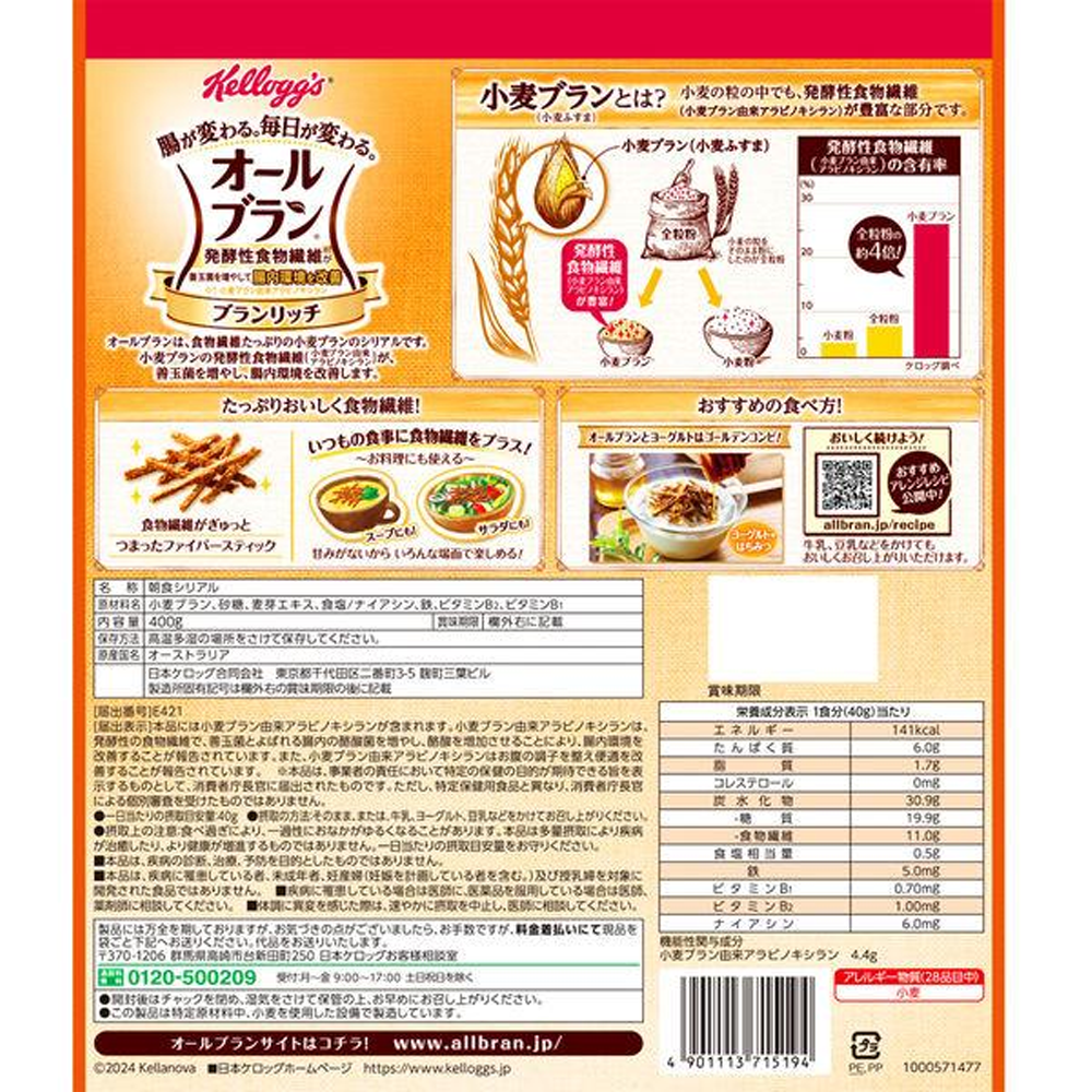 Japan Kellogg 日本家樂氏 食品 全麥麩穀物棒 400g