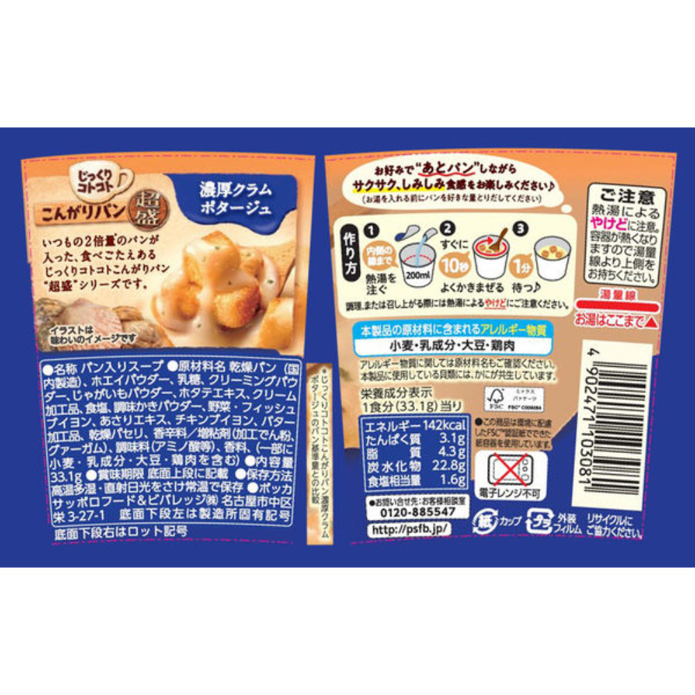 POKKA SAPPORO 慢火燉煮 超盛烤麵包（濃郁蛤蜊濃湯/濃郁玉米濃湯）