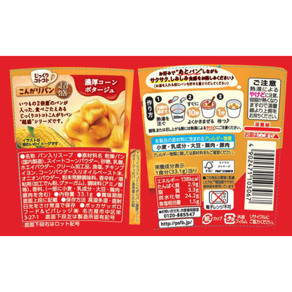 POKKA SAPPORO 慢火燉煮 超盛烤麵包（濃郁蛤蜊濃湯/濃郁玉米濃湯）