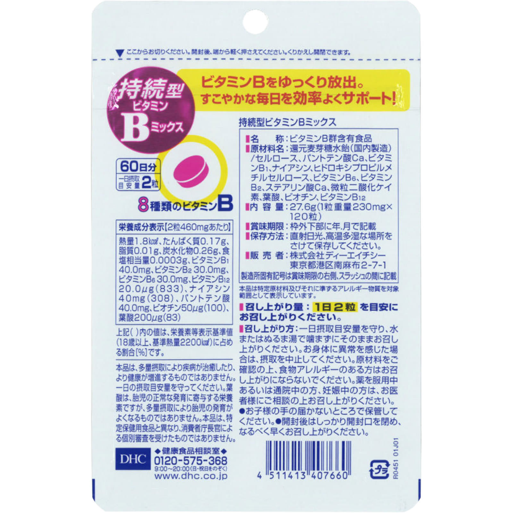 DHC 保健 健康食品 長效綜合維他命B群 60天份/120粒