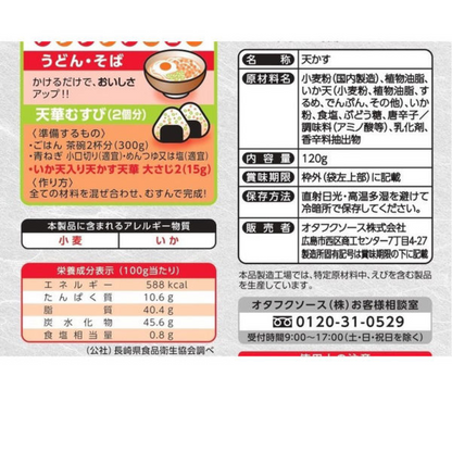 OTAFUKU SAURCE 御多福 食品 特製魷魚天婦羅花120g