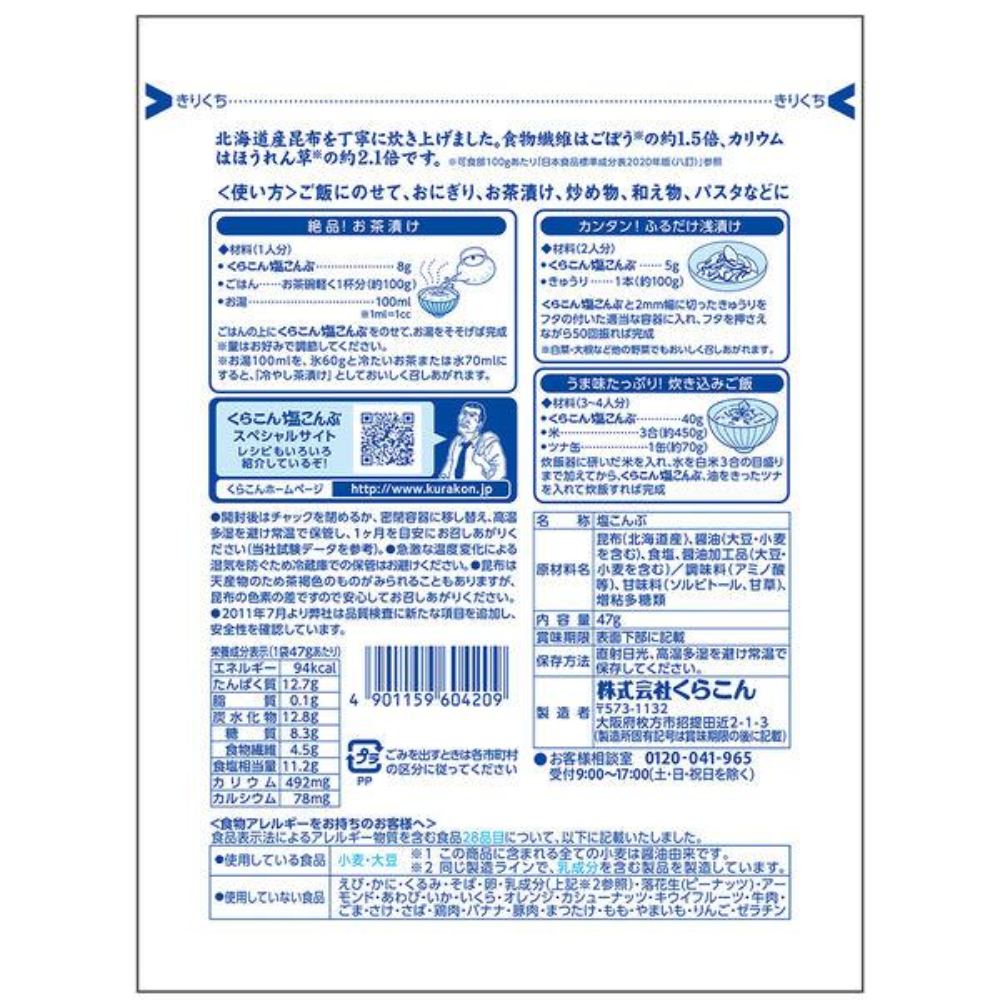 鹽昆布 500g  鹽部長 業務用 大包 塩昆布 海帶 飯糰 高湯 炒菜 調味料 (多件購買專區)