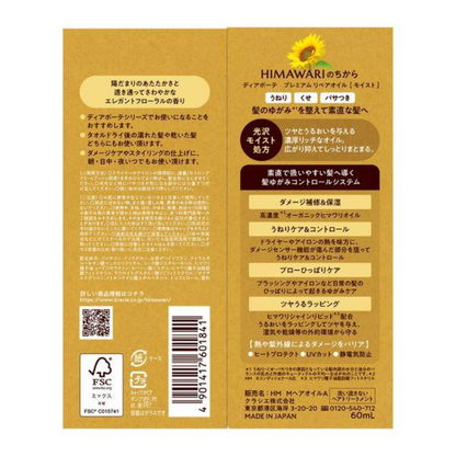 Kracie 葵緹亞 護髮油 HIMAWRI 高級修復護髮油系列 60ml（光澤/滋潤）