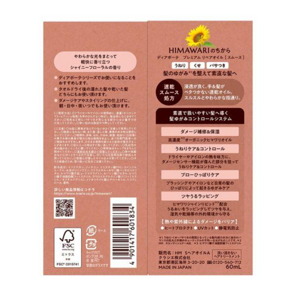 Kracie 葵緹亞 護髮油 HIMAWRI 高級修復護髮油系列 60ml（光澤/滋潤）