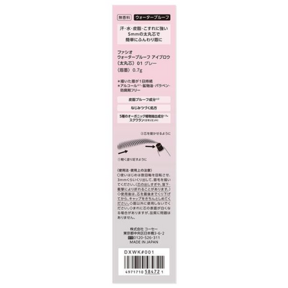 Kose 高絲 彩妝 眉彩 Facio 防水眉彩膏（粗圓芯） - 01 灰色 / 02 棕色 / 03 淺棕色