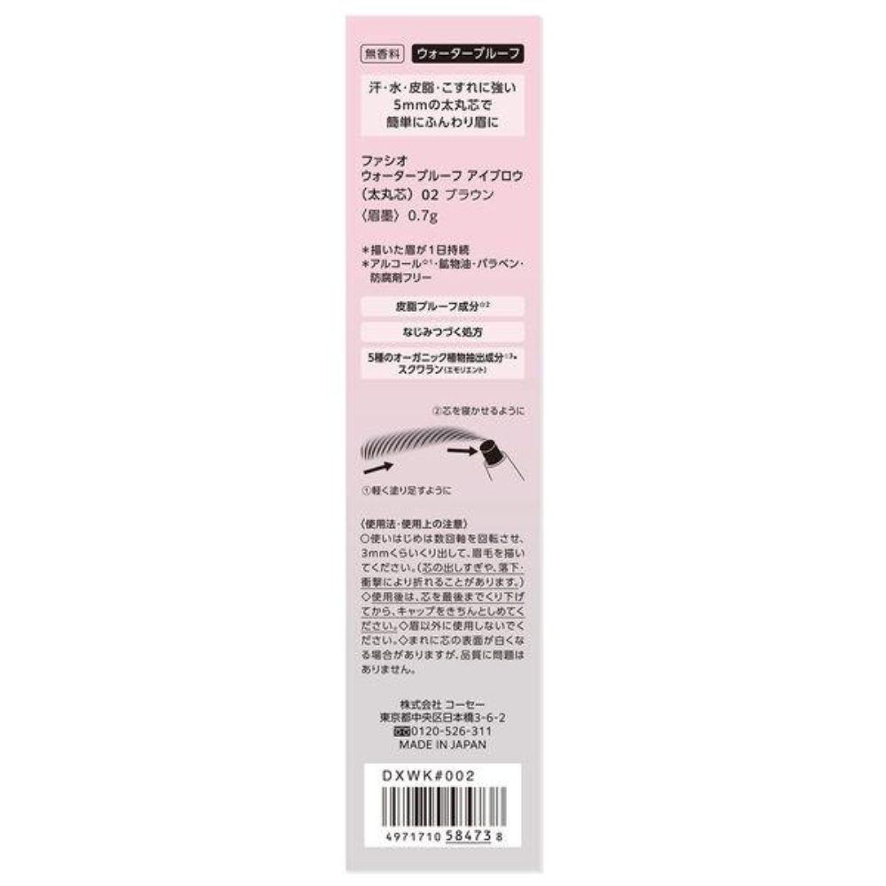 Kose 高絲 彩妝 眉彩 Facio 防水眉彩膏（粗圓芯） - 01 灰色 / 02 棕色 / 03 淺棕色