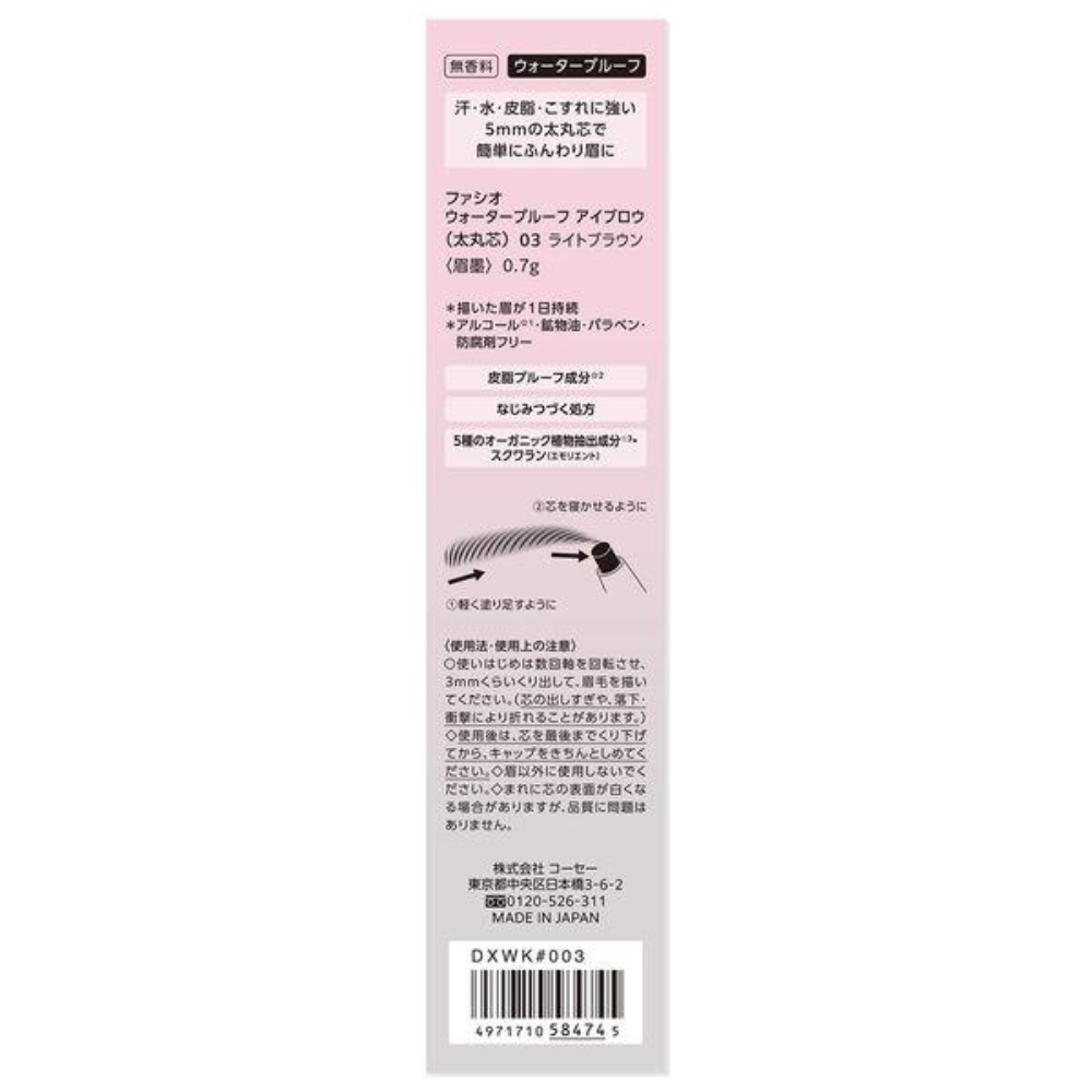 Kose 高絲 彩妝 眉彩 Facio 防水眉彩膏（粗圓芯） - 01 灰色 / 02 棕色 / 03 淺棕色
