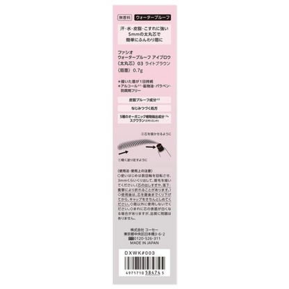 Kose 高絲 彩妝 眉彩 Facio 防水眉彩膏（粗圓芯） - 01 灰色 / 02 棕色 / 03 淺棕色