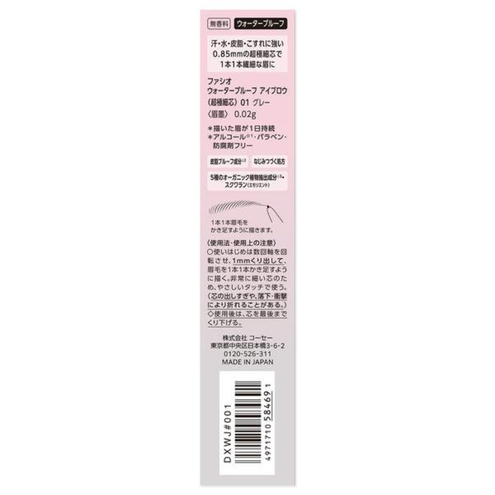 Kose 高絲 彩妝 眉彩 Facio 防水眉彩膏 (超細芯)- 01 灰色 / 02 棕色 / 03 淺棕色