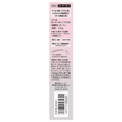 Kose 高絲 彩妝 眉彩 Facio 防水眉彩膏 (超細芯)- 01 灰色 / 02 棕色 / 03 淺棕色