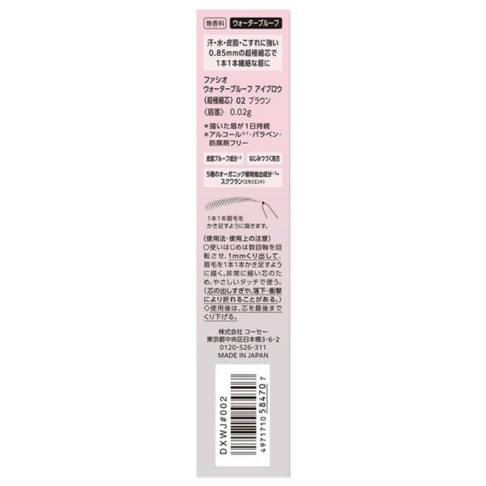 Kose 高絲 彩妝 眉彩 Facio 防水眉彩膏 (超細芯)- 01 灰色 / 02 棕色 / 03 淺棕色