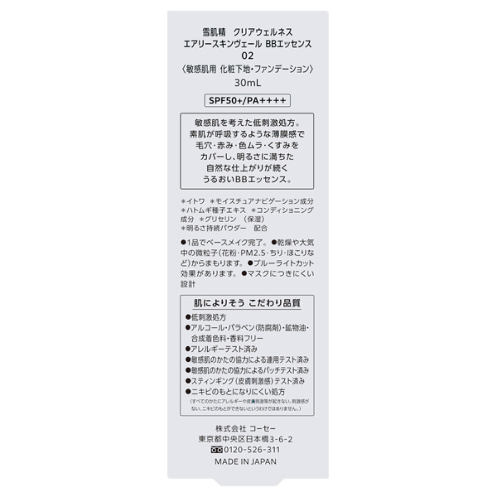 Kose 高絲 化妝品 精華液 BB霜 雪肌精 空氣感 BB精華系列 30ml