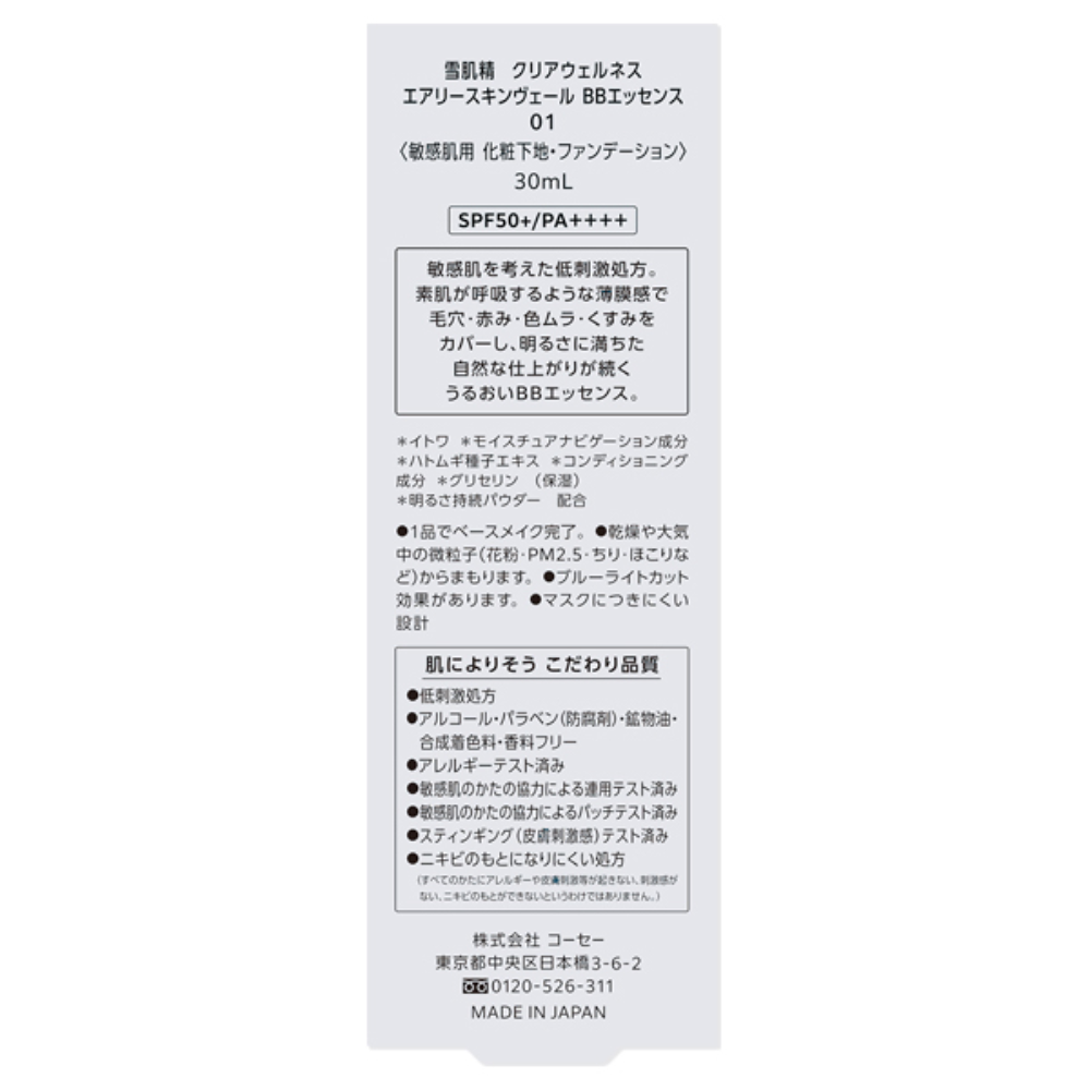 Kose 高絲 化妝品 精華液 BB霜 雪肌精 空氣感 BB精華系列 30ml