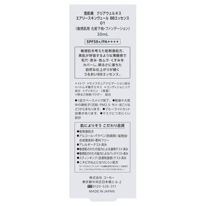 Kose 高絲 化妝品 精華液 BB霜 雪肌精 空氣感 BB精華系列 30ml