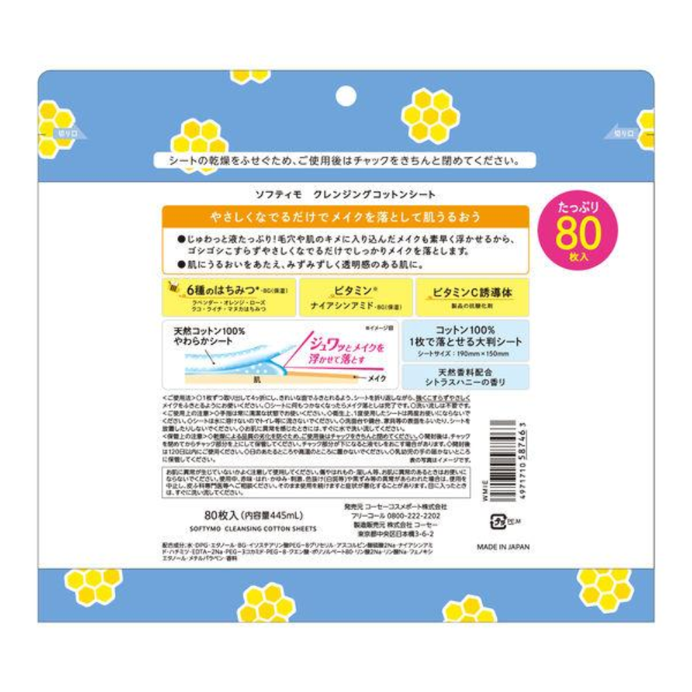 Kose 高絲 卸妝 濕紙巾 Cosmeport Softymo 卸妝濕紙巾 80 片