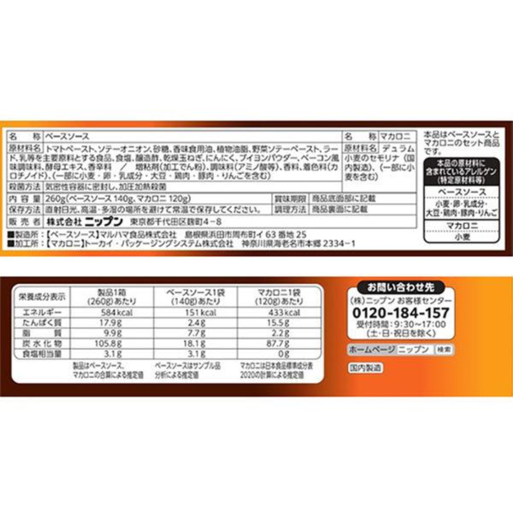 Nippun 日粉 食品 通心麵 Oh My Napoliette通心面+底醬 1個/260g