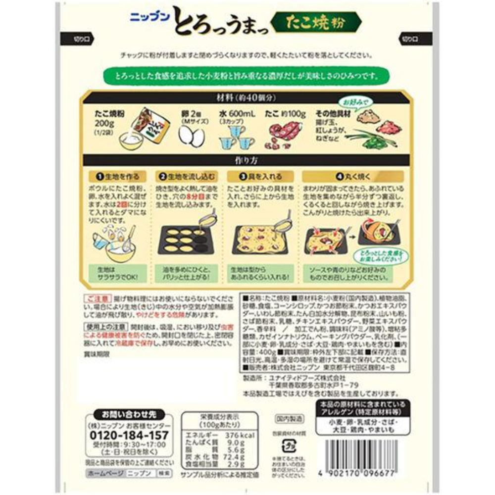 Nippun 日粉 食品 章魚燒粉 ToroUma 章魚燒粉 1個/400g（約製作80個章魚燒的份量）