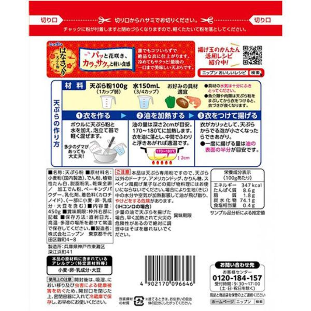 Nippun 日粉 食品 天婦羅粉 櫻花天婦羅粉 1個/450g（附夾鏈）