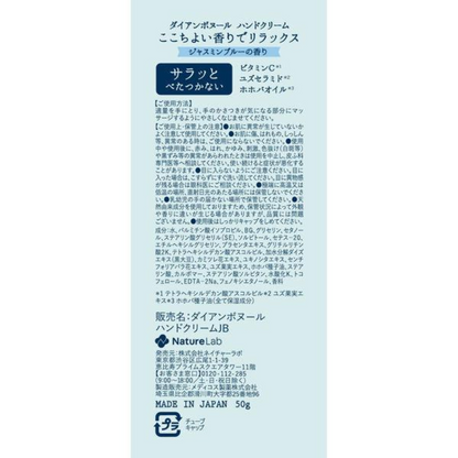 NatureLab 護手霜 DIANE BONHEUR 護手霜系列 50ml