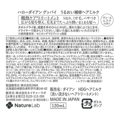 NatureLab 護髮乳 Hello Diane Goodbye 保濕修護護髮乳 120ml