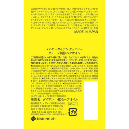 NatureLab 護髮 髮油 Hello Diane Goodbye 損傷修護髮油 65ml