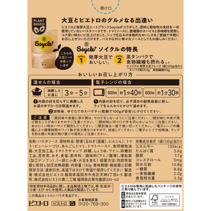 PIETRO 調理包 義大利麵醬 PIETRO×Soycle 大豆肉醬 無動物成分原料 1人份/130g