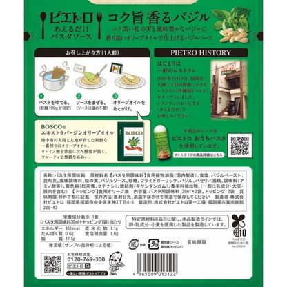 PIETRO 調理包 義大利麵醬 拌一拌就好 義大利麵醬 濃郁羅勒 1個/1人份 x 2