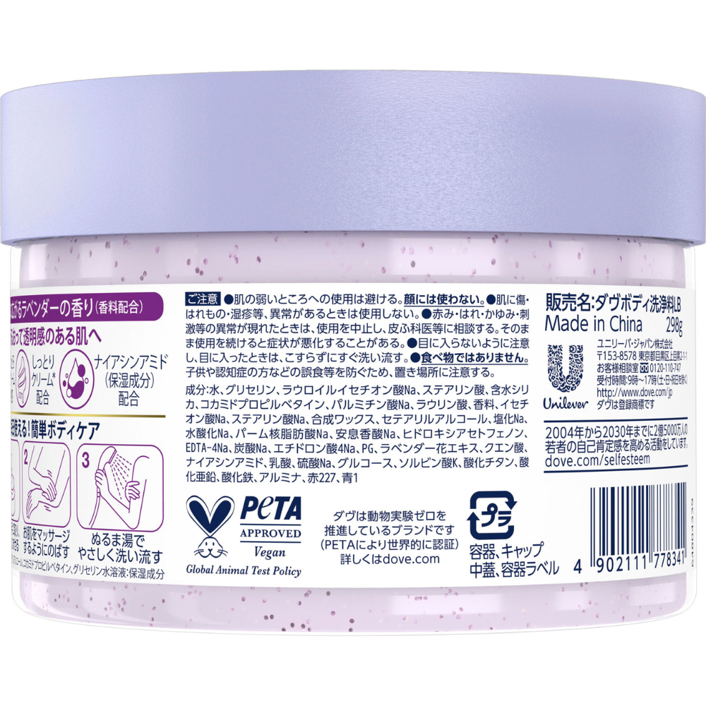 Unilever 聯合利華 乳霜 去角質 Dove 多芬 午夜薰衣草 身體去角質霜 298g