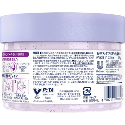 Unilever 聯合利華 乳霜 去角質 Dove 多芬 午夜薰衣草 身體去角質霜 298g