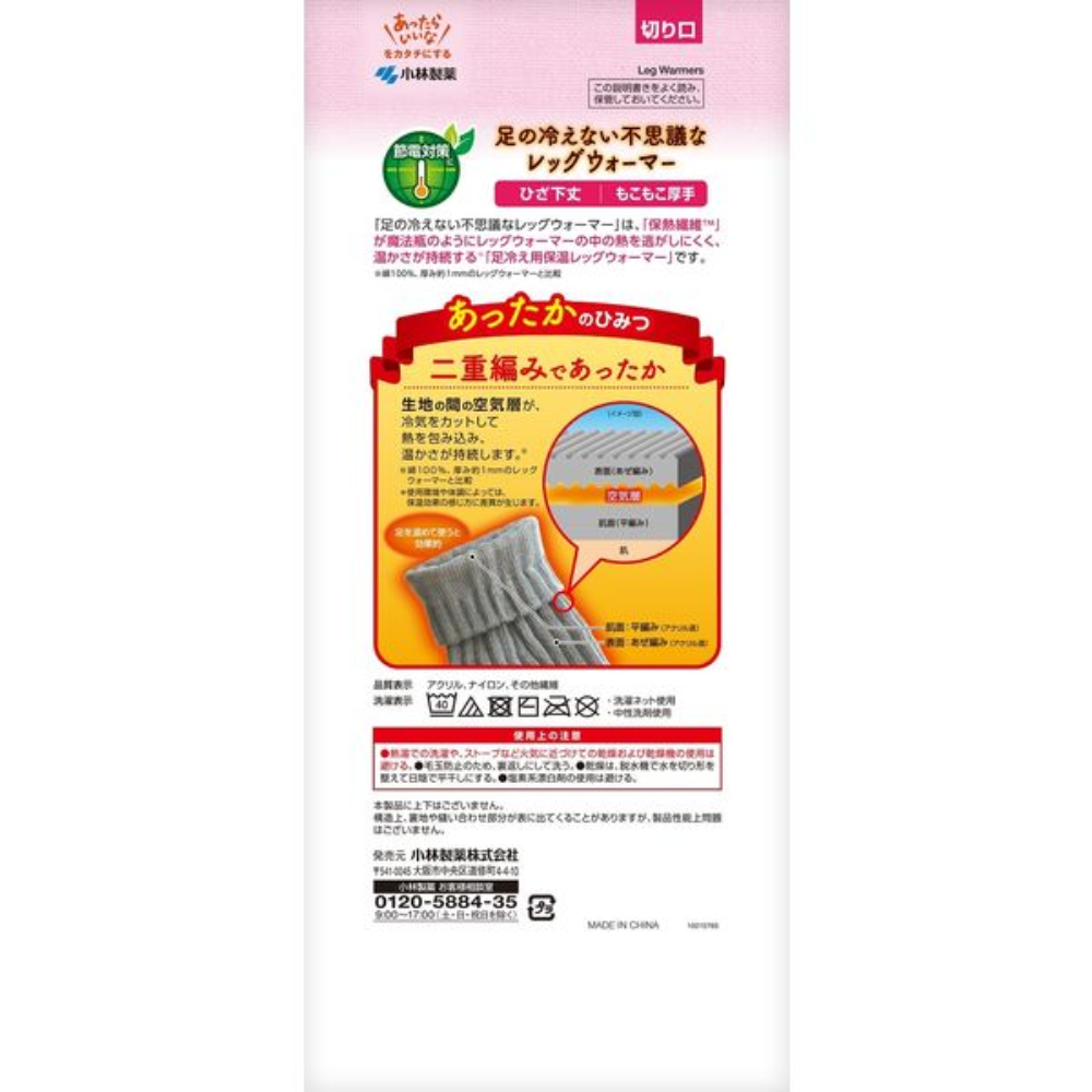 Kobayashi 小林製藥 衣物 保暖 腿套 腳部保暖神奇暖腿套 蓬鬆厚實 均碼（黑色/灰色）