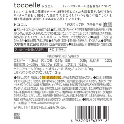 Otsuka 大塚製藥 保健食品 複合型女性健康補充劑 Tocoel 1包/7入（7天供應量）