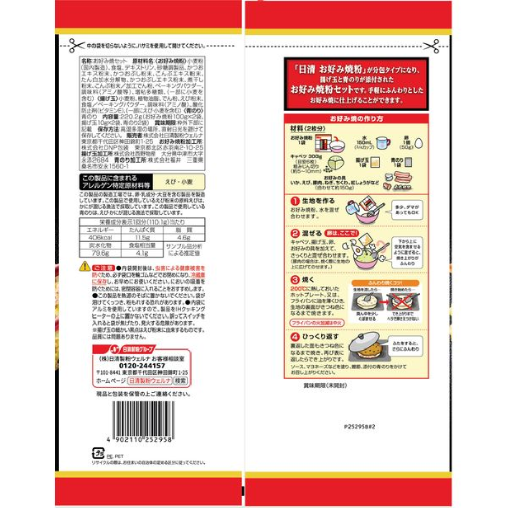 Nissin Seifun 日清製粉 食品 調理粉 Welna 日清大阪燒調理粉 1包/4人份