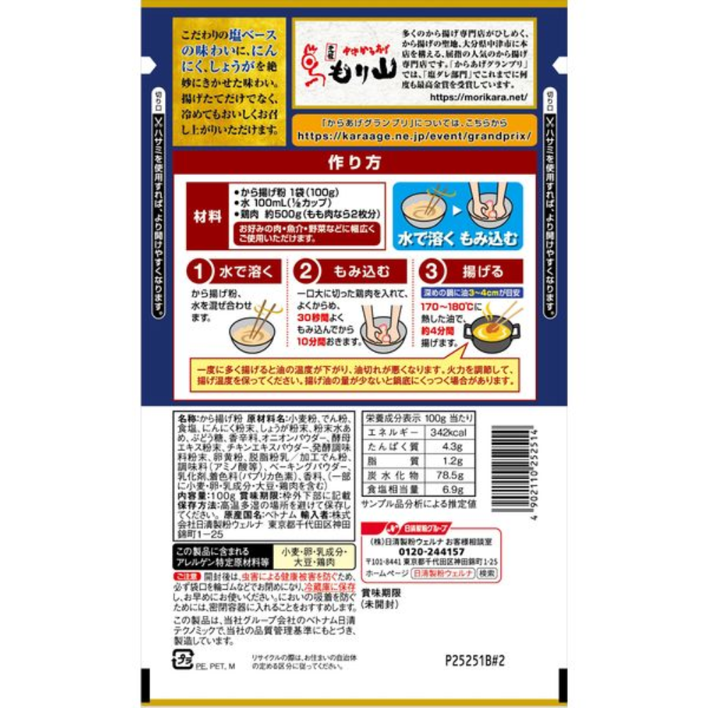 Nissin Seifun 日清製粉 食品 調理粉 Welna 炸雞金獎店監修 炸雞粉系列 1包/100g