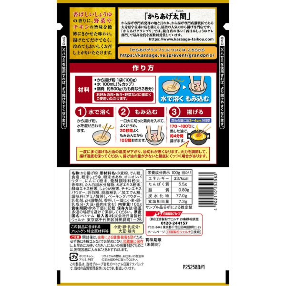 Nissin Seifun 日清製粉 食品 調理粉 Welna 炸雞金獎店監修 炸雞粉系列 1包/100g