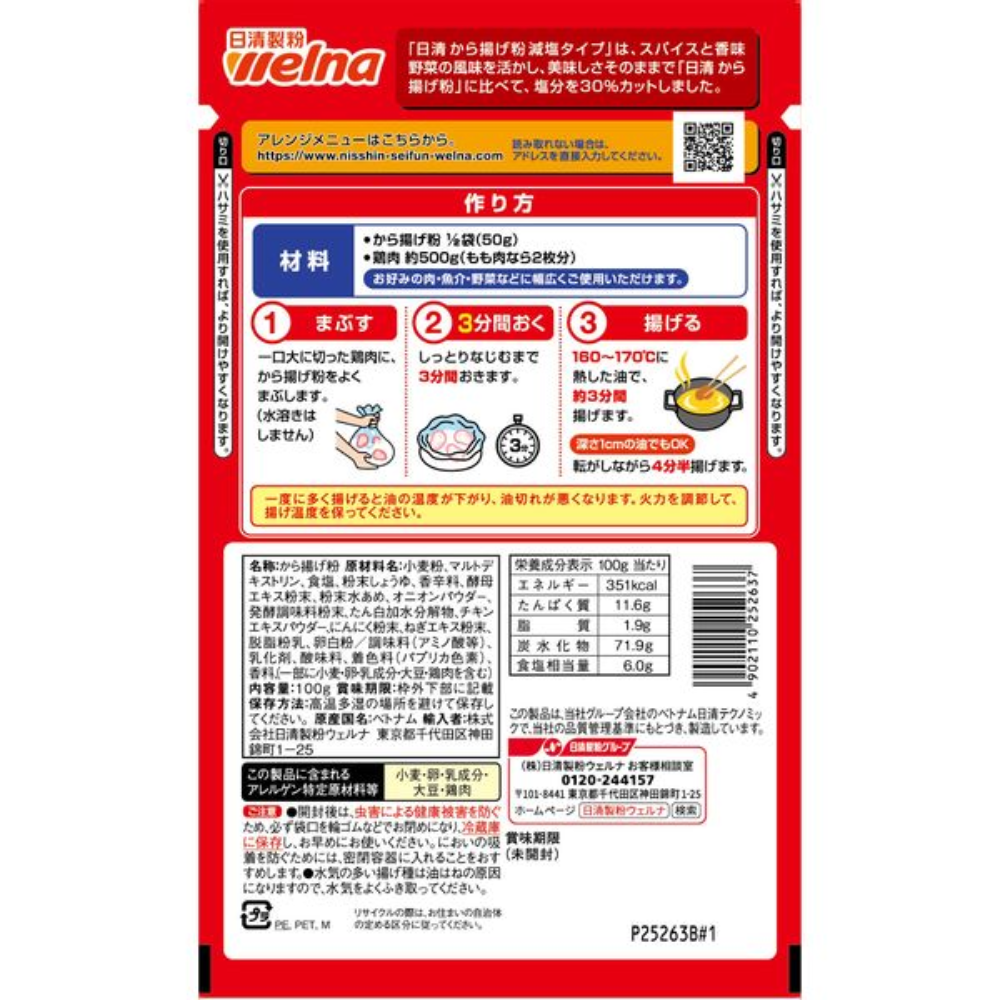 Nissin Seifun 日清製粉 食品 調理粉 Welna 減鹽30% 炸雞粉 1包/100g
