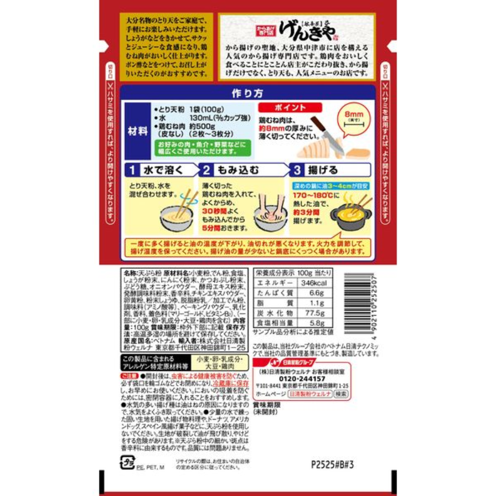 Nissin Seifun 日清製粉 食品 調理粉 Welna 元氣屋監製 日式炸雞粉 1包/100g