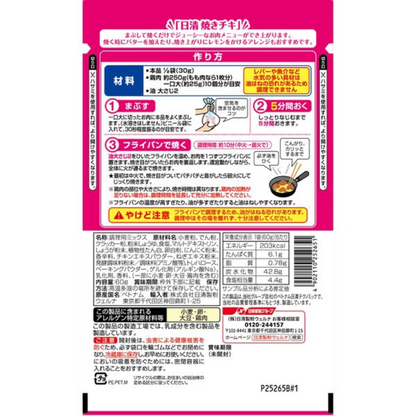 Nissin Seifun 日清製粉 食品 調理粉 Welna 簡易調理肉類專用粉 1包/60g