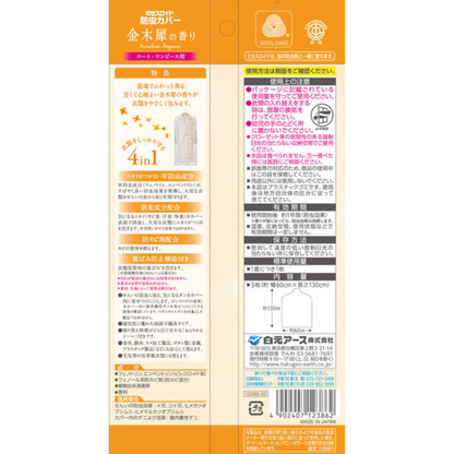 Hakugen Earth 白元earth 防蟲 衣物袋 Mrs. Lloyd 防蟲衣物保護袋系列（桂花香）