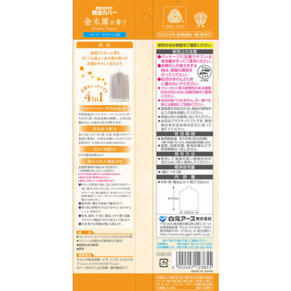 Hakugen Earth 白元earth 防蟲 衣物袋 Mrs. Lloyd 防蟲衣物保護袋系列（桂花香）