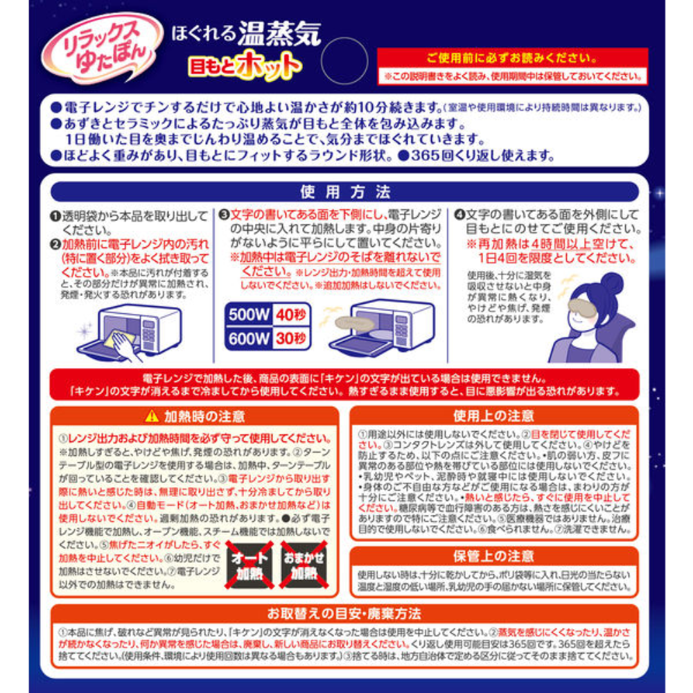 Hakugen Earth 白元earth 加熱 蒸氣眼罩熱眼 微波加熱蒸氣眼罩系列