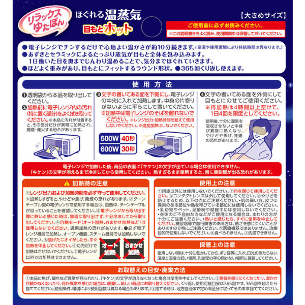 Hakugen Earth 白元earth 加熱 蒸氣眼罩熱眼 微波加熱蒸氣眼罩系列