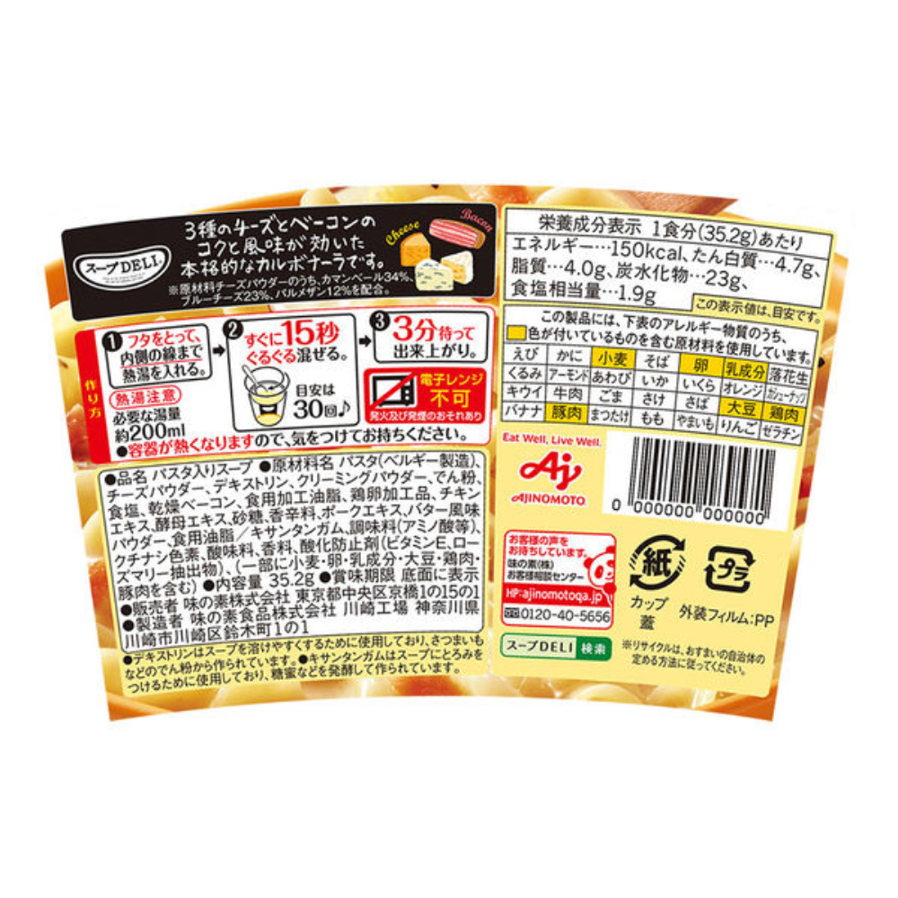Ajinomoto 味之素 食品 濃厚起司蛋黃奶油培根風味湯麵 35.2g