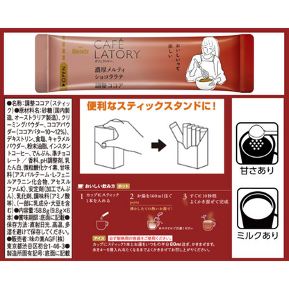 Ajinomoto 味之素 即溶 拿鐵 AGF 濃厚風味系列 即溶拿鐵 (1盒/6入)
