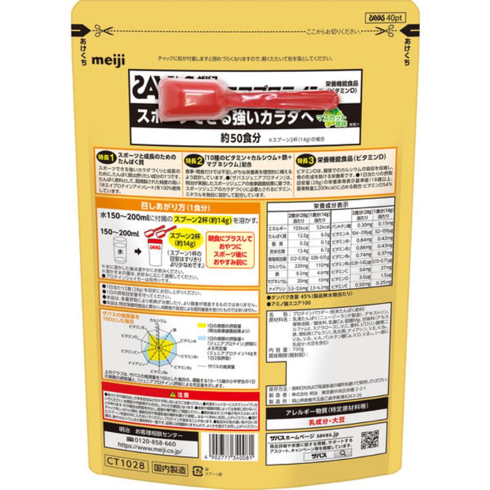 Meiji 明治 飲品 高蛋白 SAVAS 運動營養補充高蛋白（可可/白葡萄）