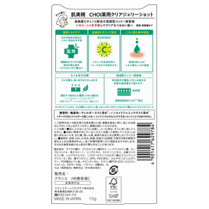 Kracie 葵緹亞 美容 精華液 雙效合一護理精華液 15g