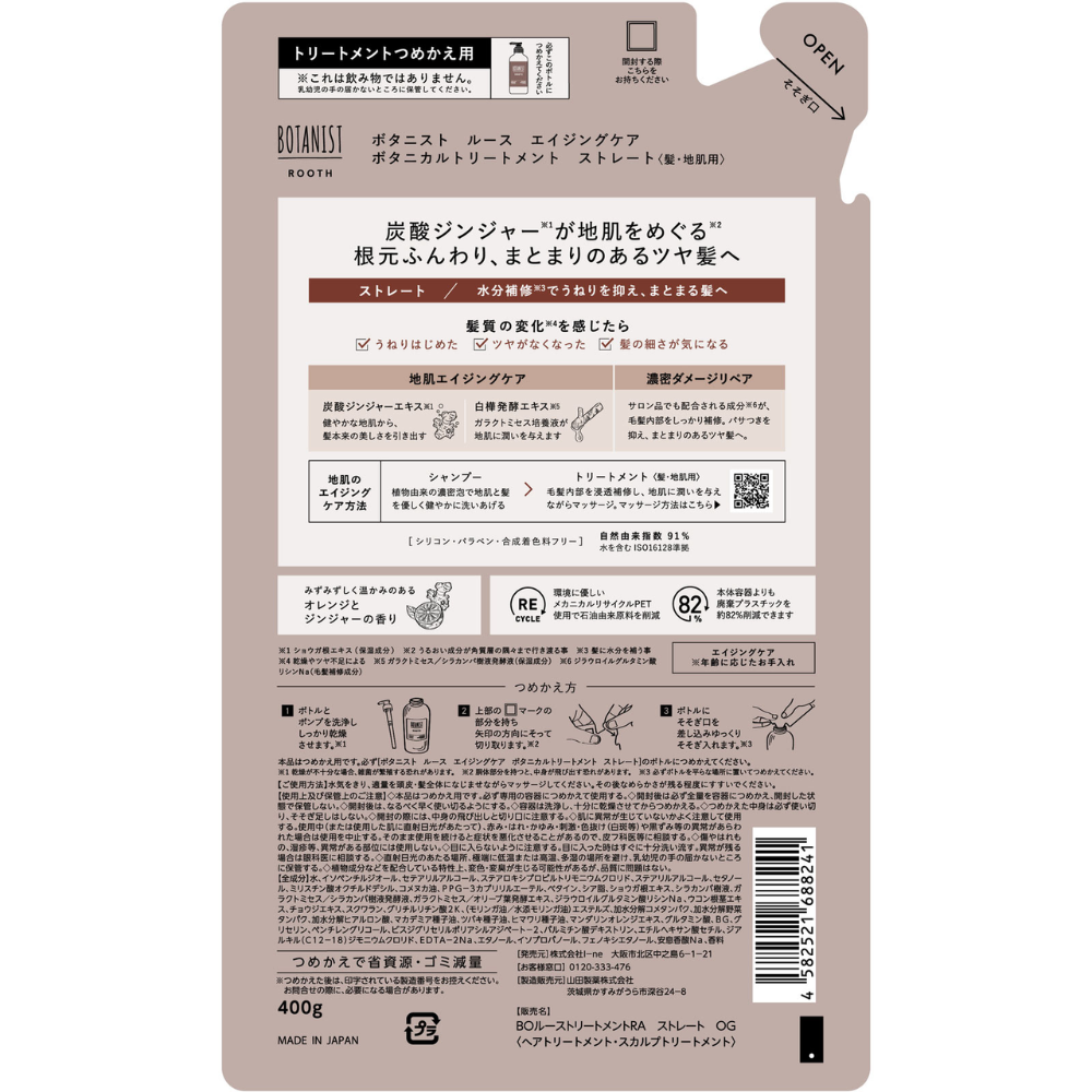 BOTANIST 植物護髪乳 Rooth 抗衰老植物護髮乳 補充裝 400g