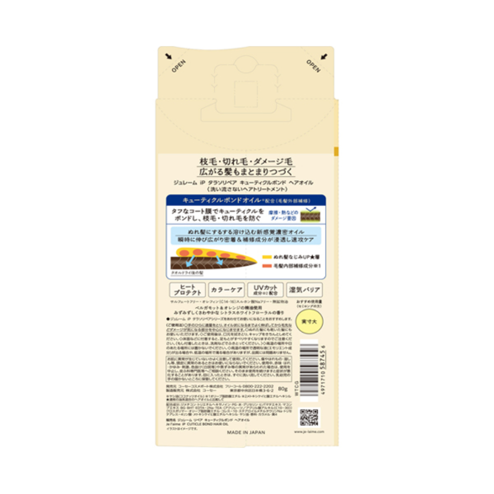 Kose 高絲 美髮 保養 護髮油 Je l'aime iP 護髮修護油 80g