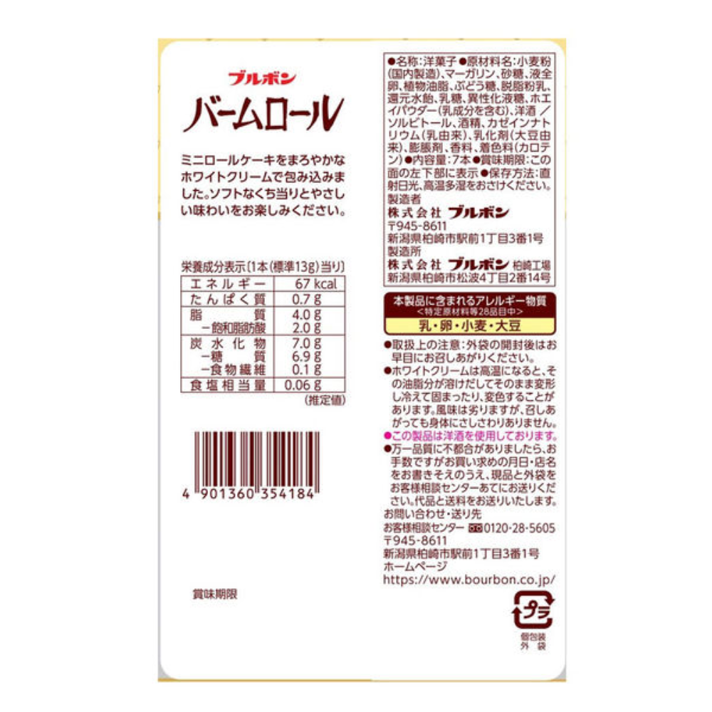 Bourbon 北日本 食品 甜點 零食 經典白巧克力蛋糕捲 7入